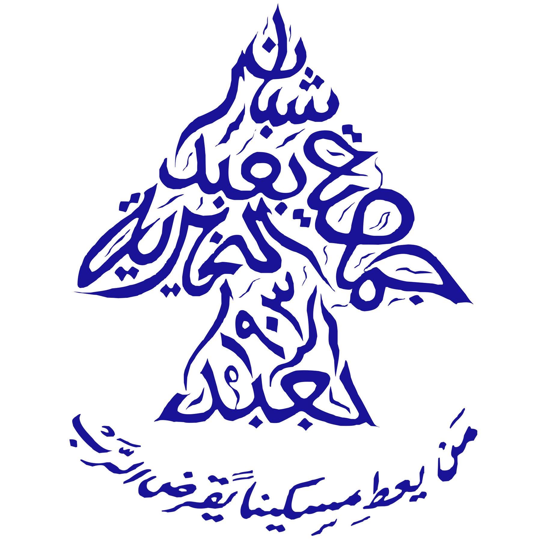 Baabda Youth Charity Association